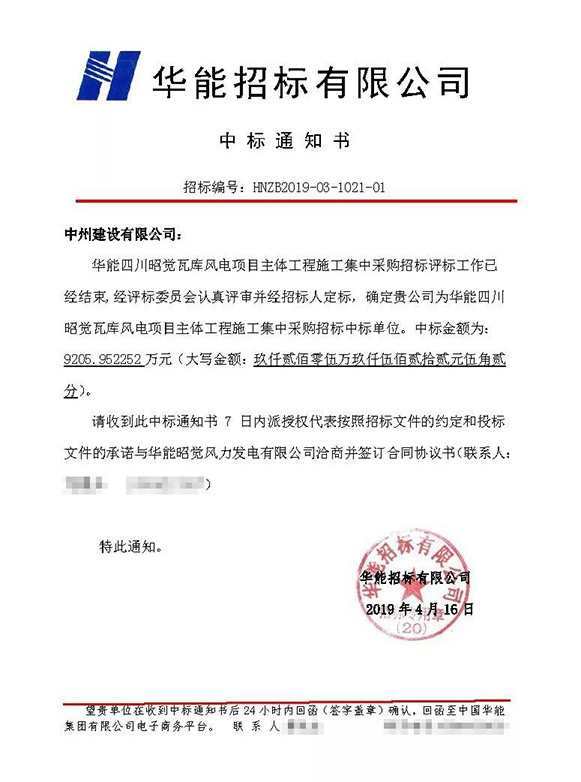 中州建設(shè)有限公司連中三個標(biāo)，金額達(dá)2.5億元