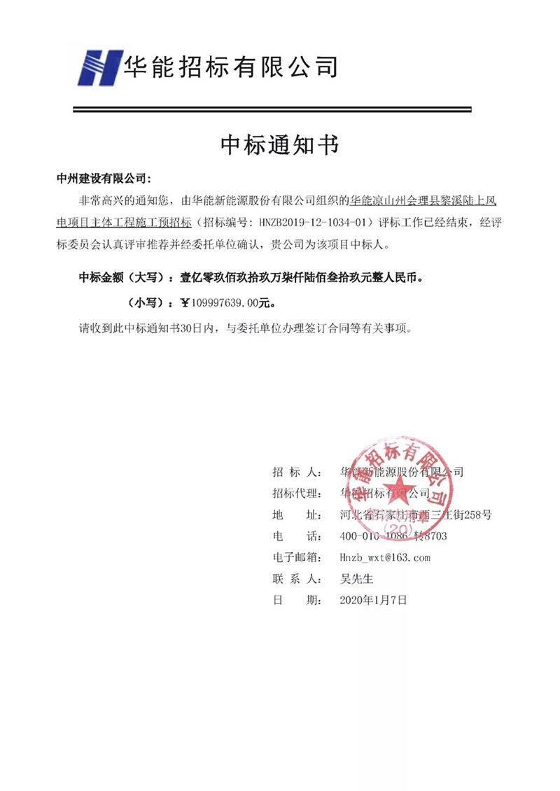 中州建設(shè)有限公司2019成果豐、 2020開(kāi)門紅！