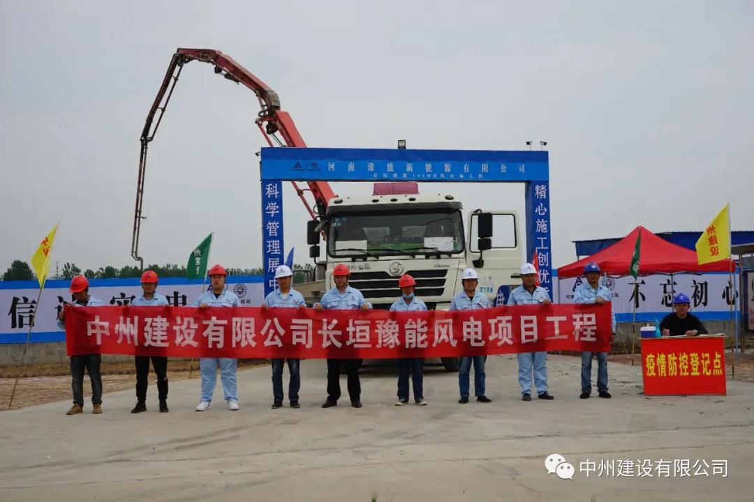 防疫生產(chǎn)兩不誤、安全規(guī)范一起抓 中州建設(shè)有限公司長垣豫能100MW風電項目掠影