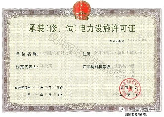 中州建設(shè)，長(zhǎng)垣市唯一取得承裝（修、試）一級(jí)資質(zhì)的企業(yè)！