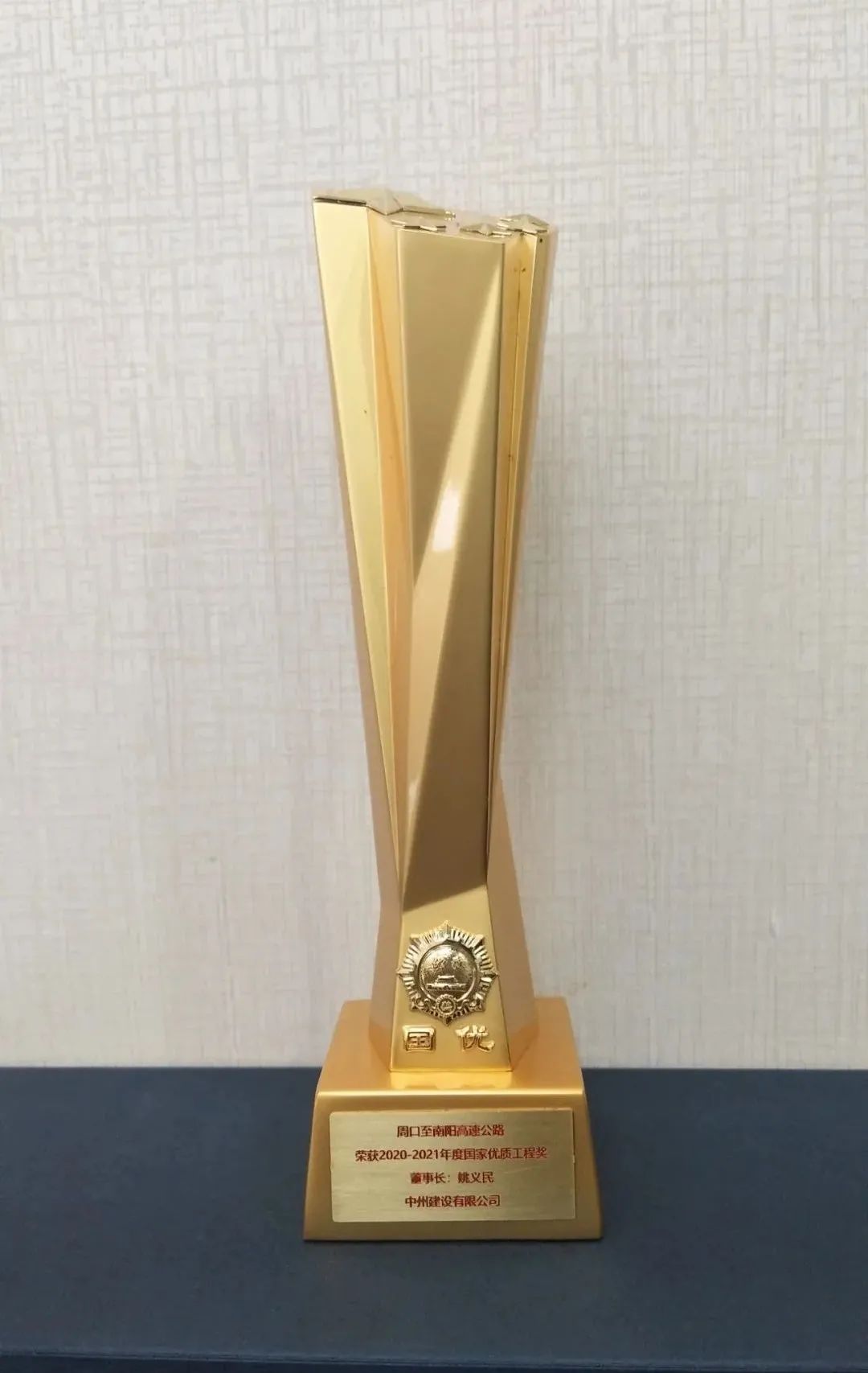中州建設(shè)有限公司喜提國家優(yōu)質(zhì)工程獎杯！