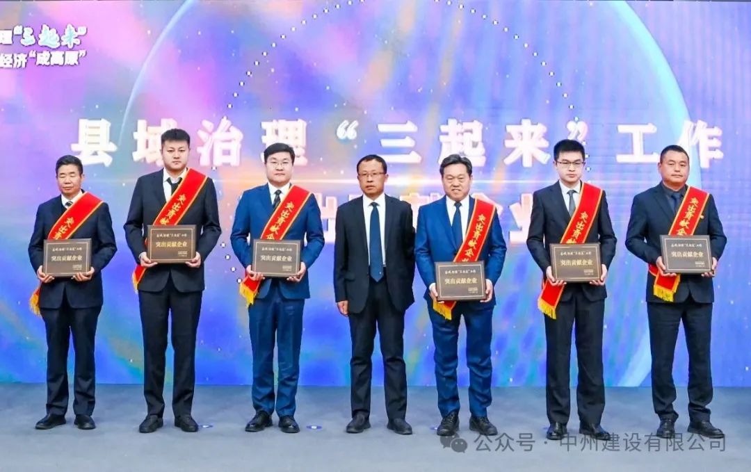 再添殊榮|中州建設有限公司被市委、政府授予突出貢獻企業(yè)