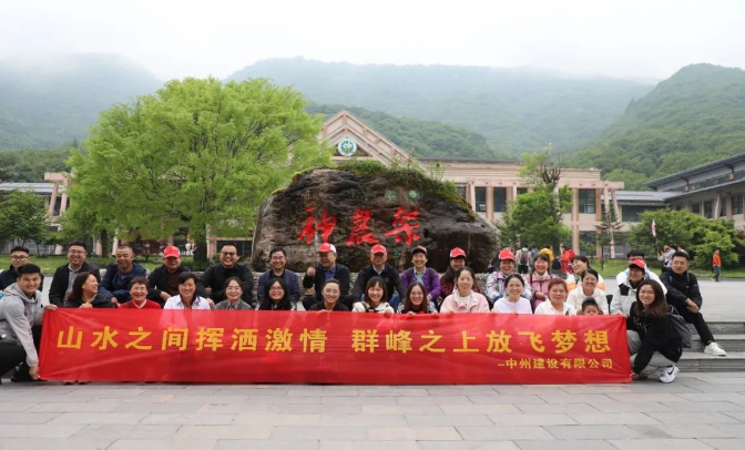 追風覓韻，品味湖北|中州建設(shè)有限公司2024夏季團建之旅