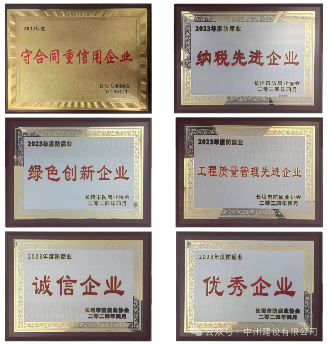 美譽殊榮丨中州建設(shè)有限公司獲評2023年度長垣市納稅先進企業(yè)等多項榮譽稱號！
