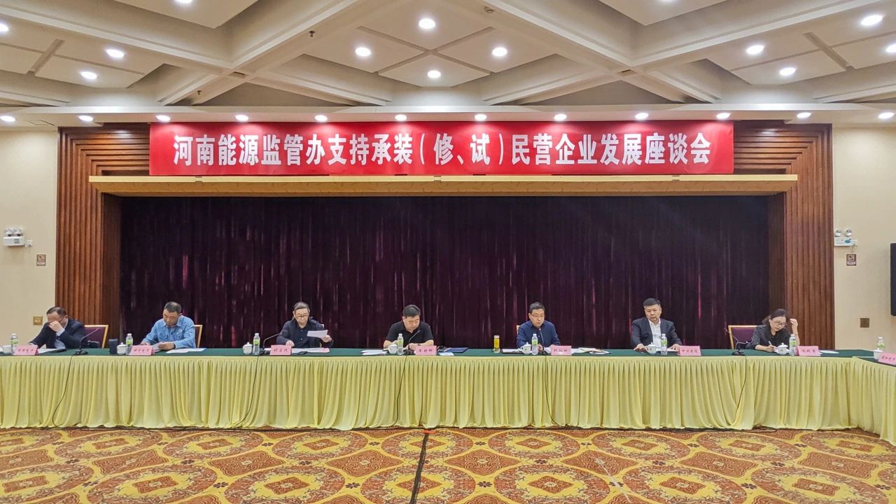 中州建設(shè)受邀參加支持承裝(修、試)民營企業(yè)發(fā)展座談會